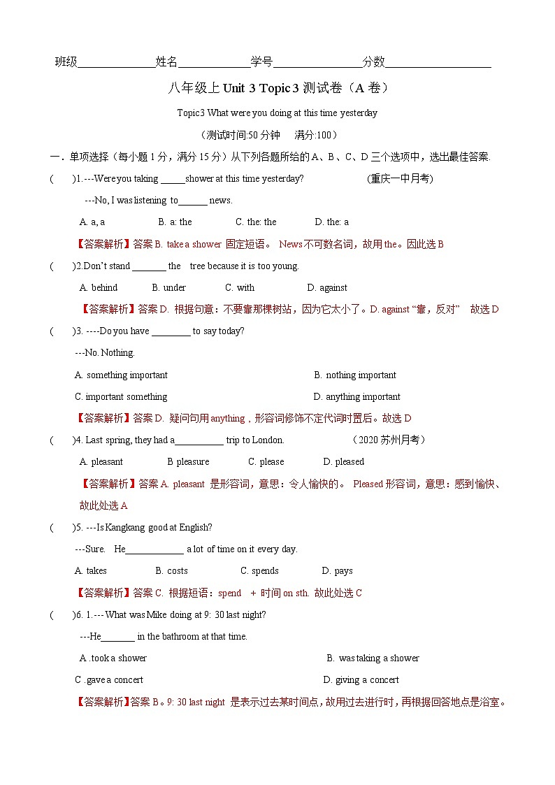 Unit 3 Topic 3 What were you doing at this time yesterday（A卷基础篇）同步单元AB卷01