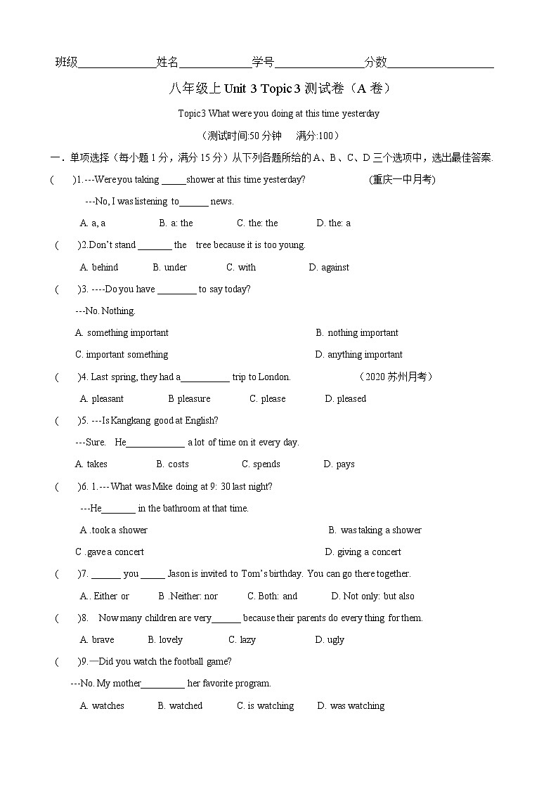 Unit 3 Topic 3 What were you doing at this time yesterday（A卷基础篇）同步单元AB卷01