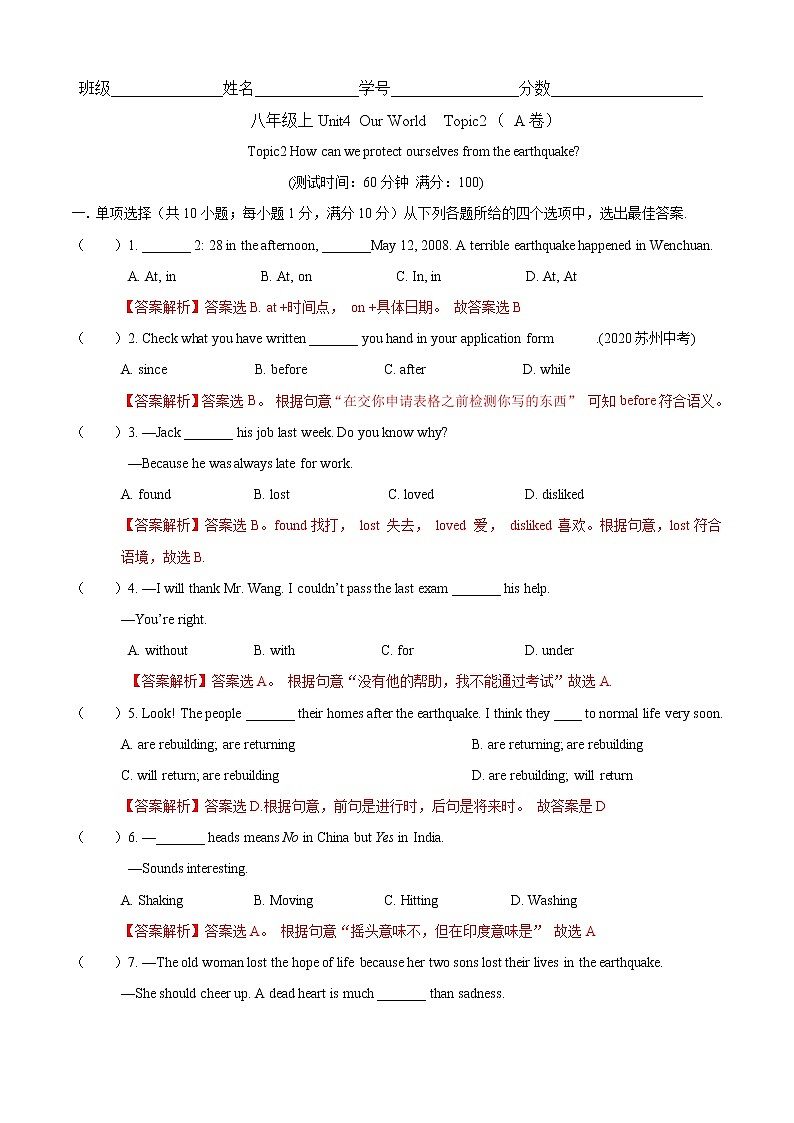 Unit 4 Topic 2 How can we protect ourselves from the earthquake（A卷基础篇）同步单元AB卷01
