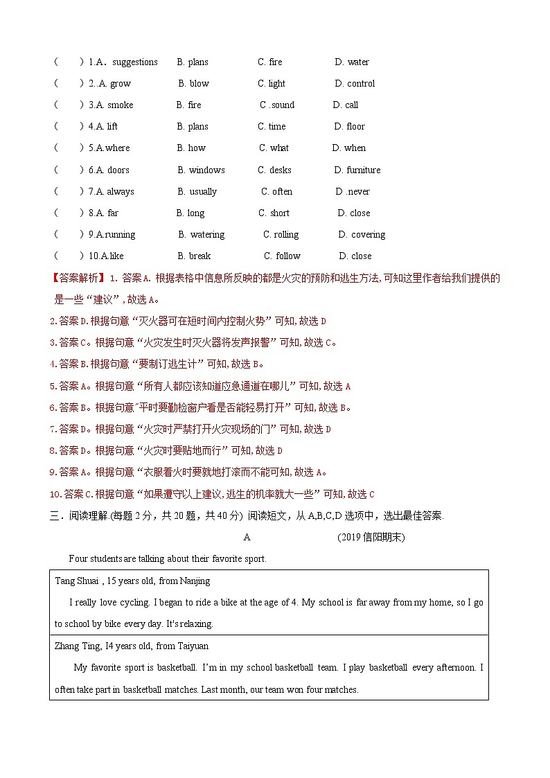 Unit 4 Topic 2 How can we protect ourselves from the earthquake（A卷基础篇）同步单元AB卷03