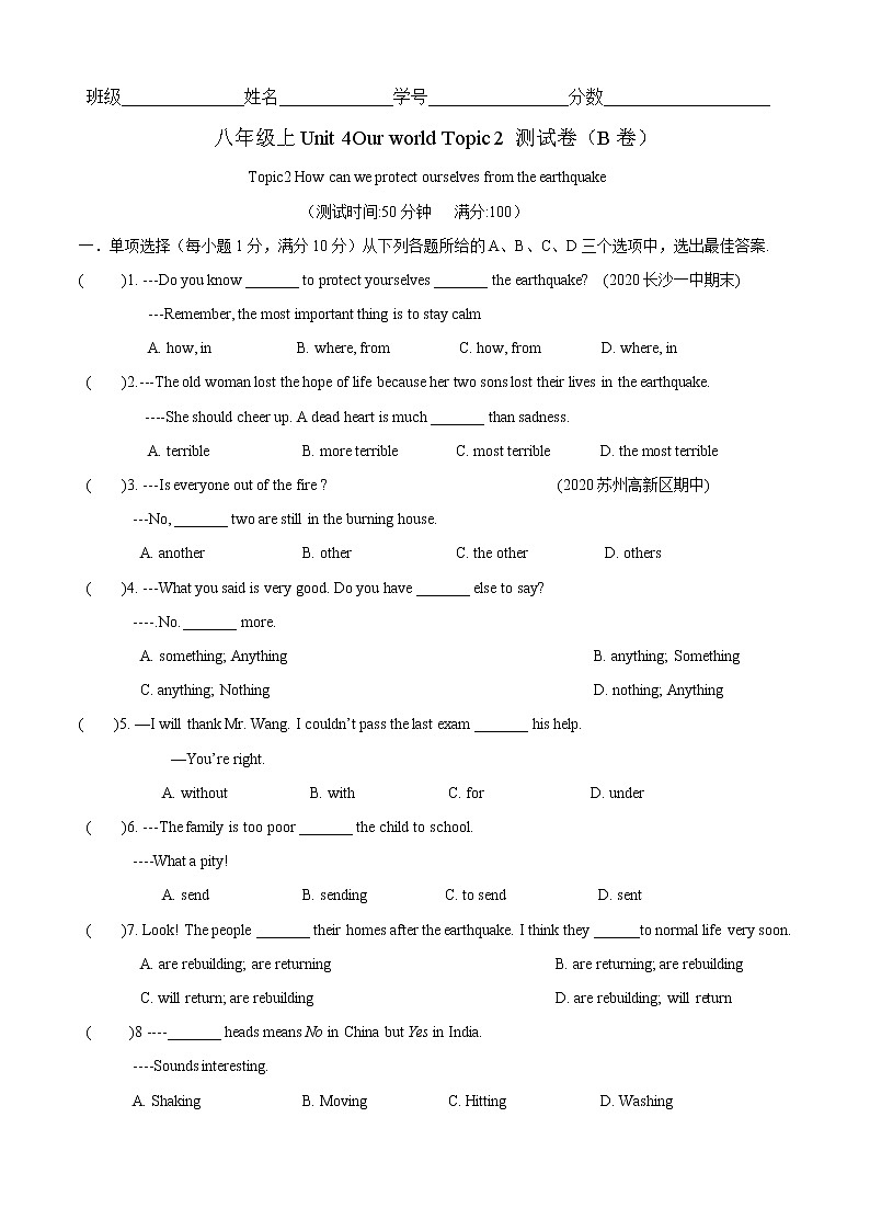 Unit 4 Topic 2 How can we protect ourselves from the earthquake（B卷提升篇）（原卷版）第1页