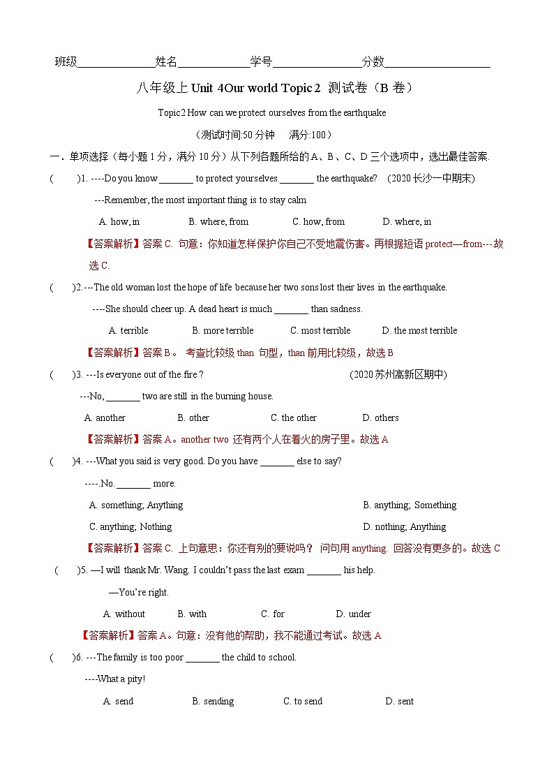 Unit 4 Topic 2 How can we protect ourselves from the earthquake（B卷提升篇）（解析版）第1页