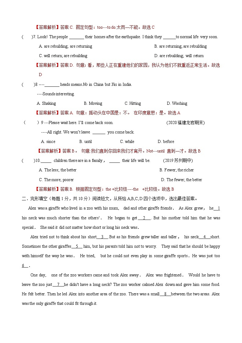 Unit 4 Topic 2 How can we protect ourselves from the earthquake（B卷提升篇）（解析版）第2页