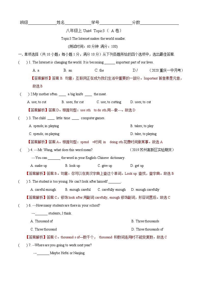Unit 4 Topic 3 The Internet makes the world smaller（A卷基础篇）同步单元AB卷01