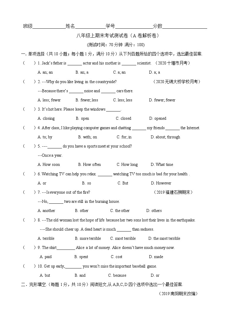 期末测试卷（A卷基础篇）同步单元AB卷01