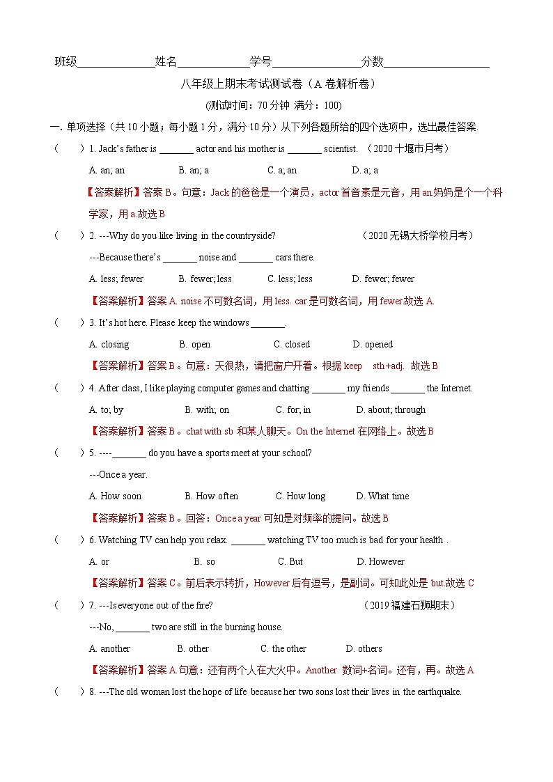 期末测试卷（A卷基础篇）同步单元AB卷01