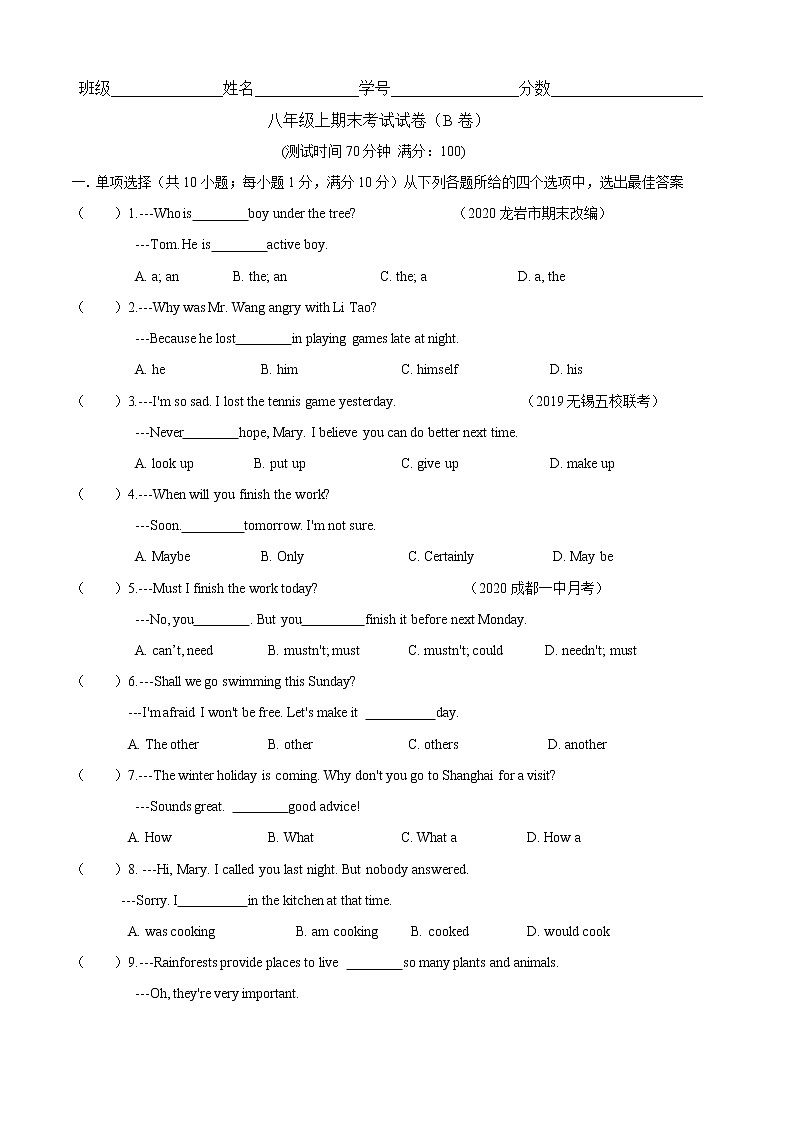 期末测试卷（B卷提升篇）（原卷版）第1页