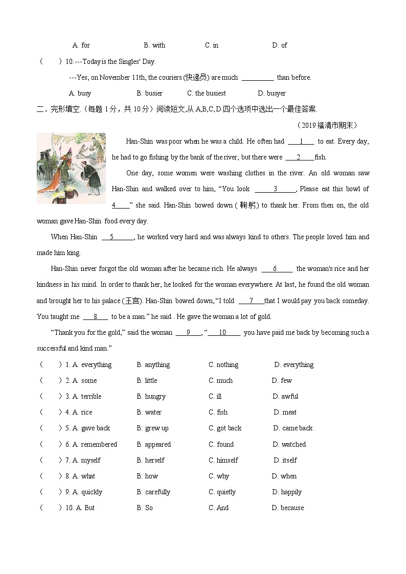 期末测试卷（B卷提升篇）（原卷版）第2页