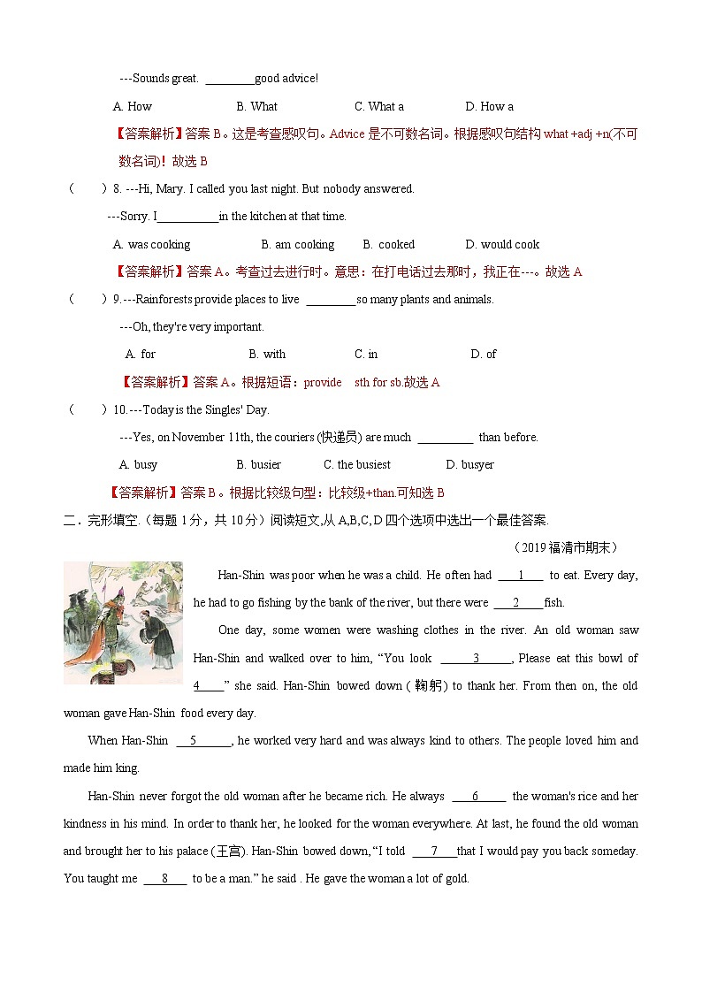 期末测试卷（B卷提升篇）（解析版）第2页