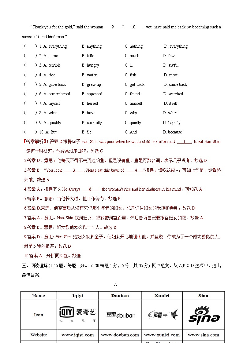 期末测试卷（B卷提升篇）（解析版）第3页