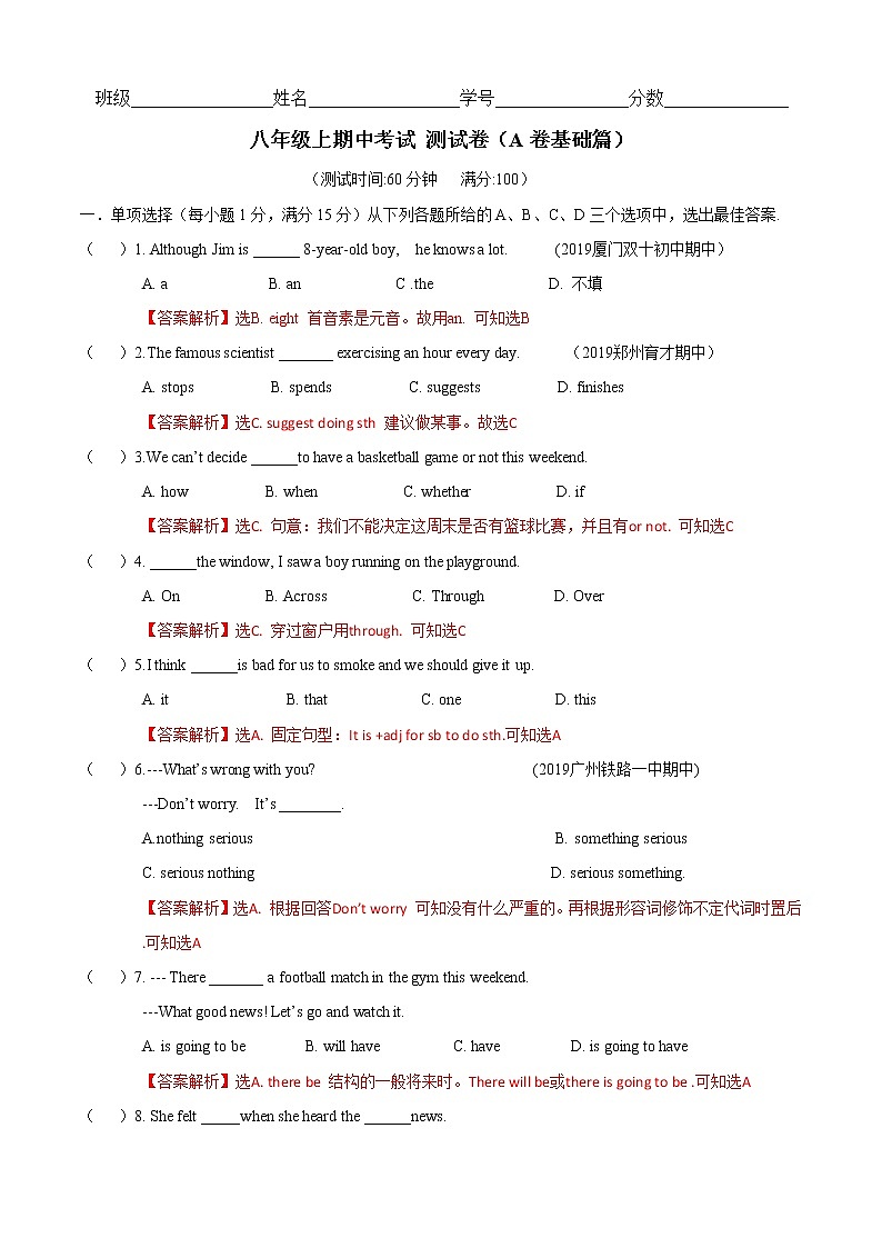 期中测试卷（A卷基础篇）同步单元AB卷01