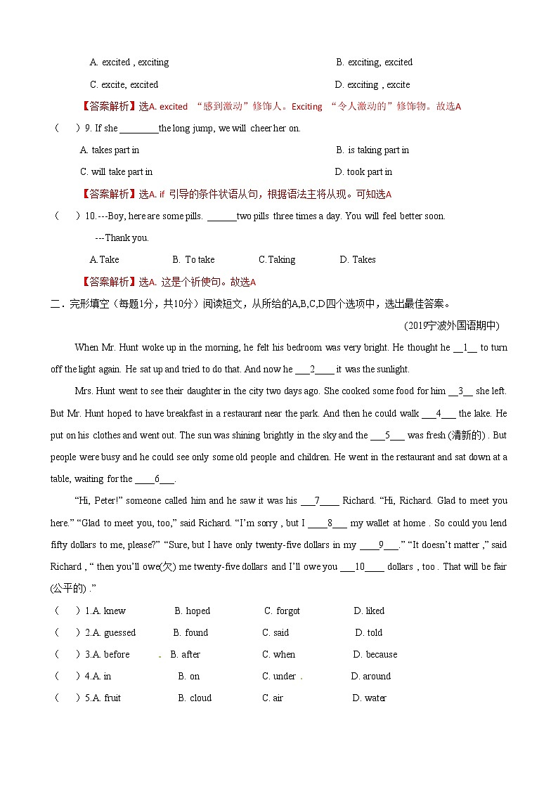 期中测试卷（A卷基础篇）同步单元AB卷02