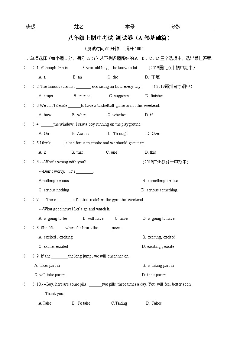 期中测试卷（A卷基础篇）同步单元AB卷01