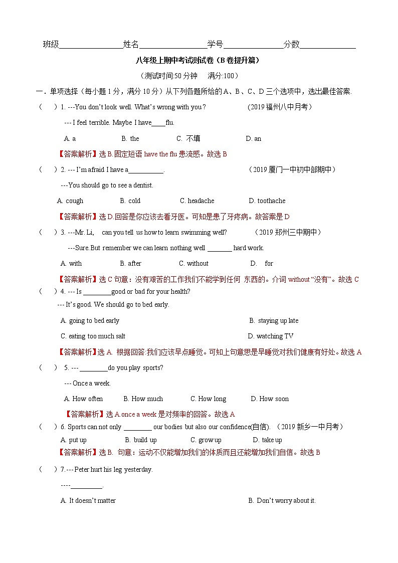 期中测试卷（B卷提升篇）（解析版）第1页