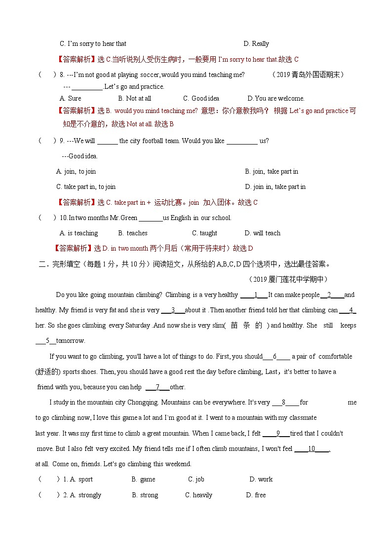 期中测试卷（B卷提升篇）（解析版）第2页