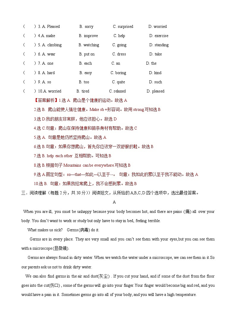 期中测试卷（B卷提升篇）（解析版）第3页