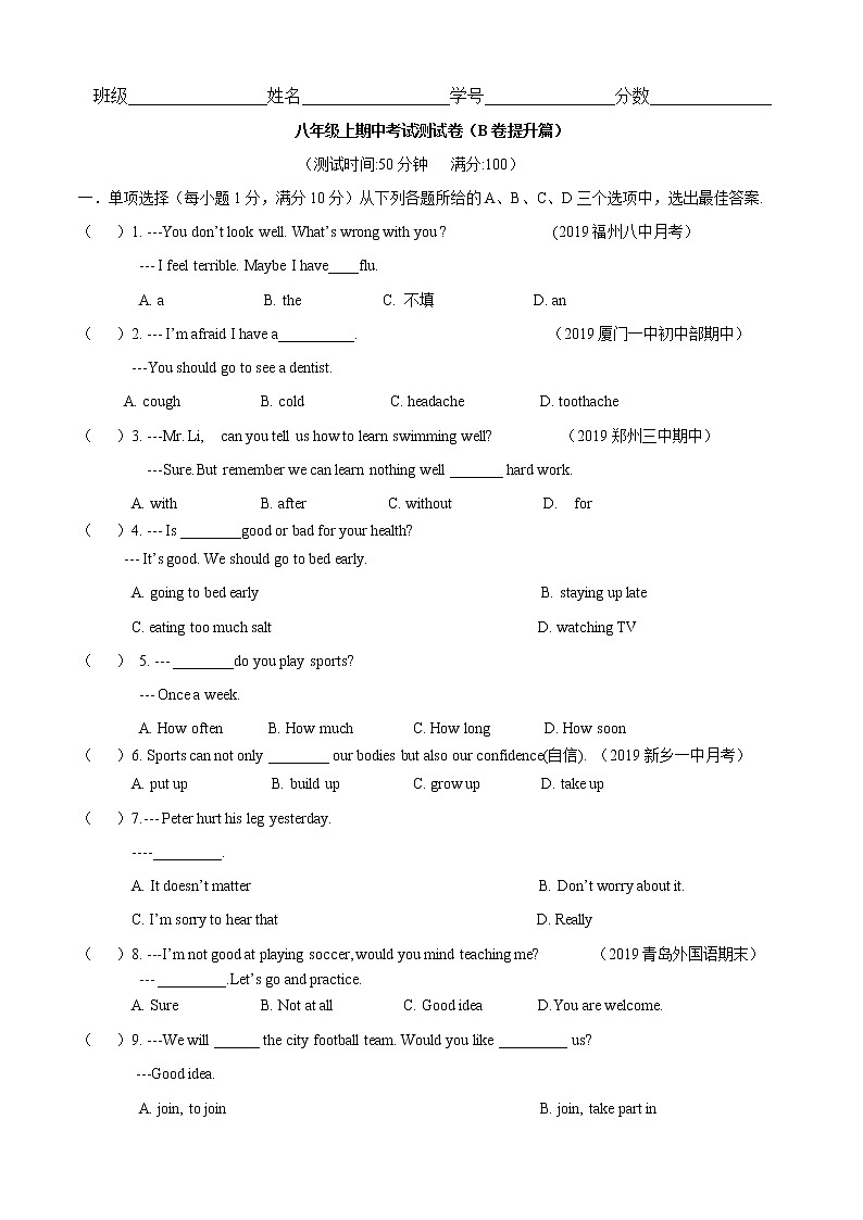 期中测试卷（B卷提升篇）（原卷版）第1页