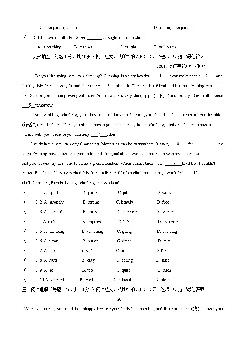 期中测试卷（B卷提升篇）（原卷版）第2页