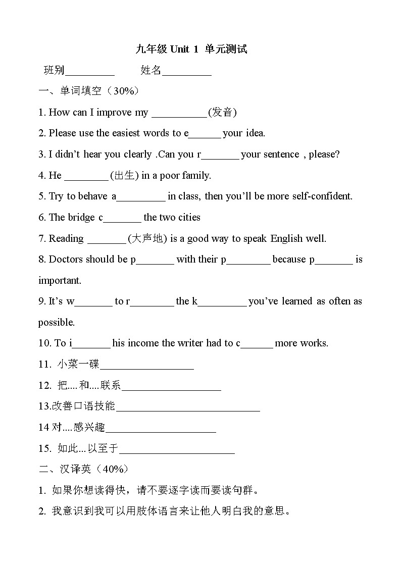 PEP人教版九年级英语全一册Unit 1 How can we become good learners 同步测试卷01