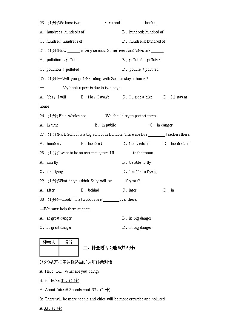 Unit 7 Will people have robots？【过关测试】-2021-2022学年八年级英语上册单元复习（人教新目标）03
