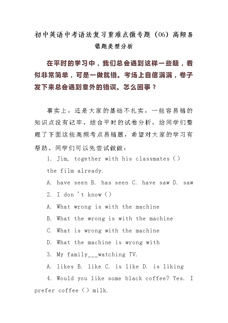 初中英语中考语法复习重难点微专题（06）高频考点易错题类型分析学案第1页