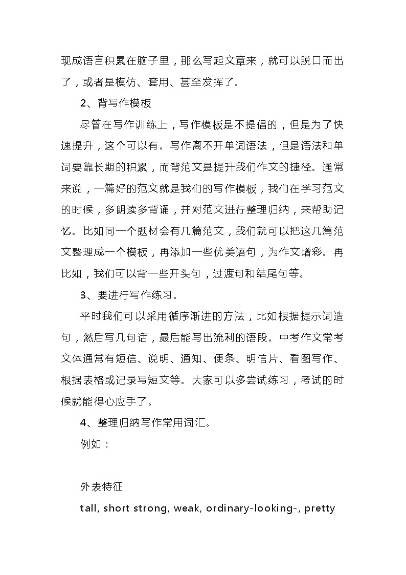 初中英语中考语法复习重难点微专题（04）循序渐进搞定中考作文书面表达学案02