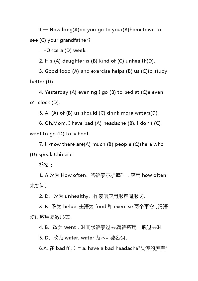 初中英语中考语法复习重难点微专题（15）单句改错短文改错解题诀窍学案02