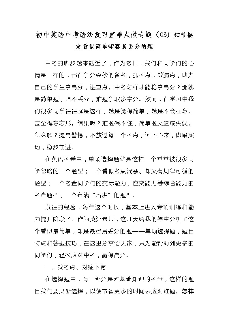 初中英语中考语法复习重难点微专题（03）细节搞定看似简单却容易丢分的题学案01
