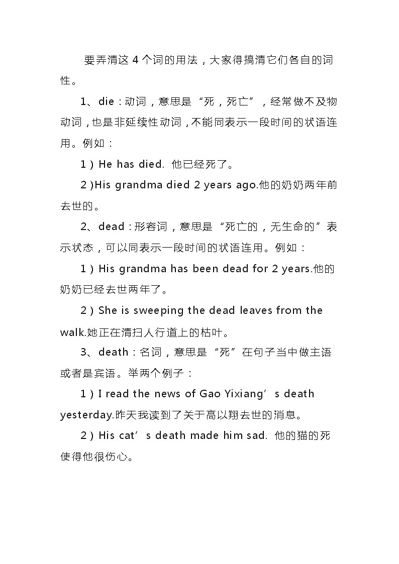 初中英语中考语法复习重难点微专题（09）易混词die，dead，death，dying辨析（附提分方法）学案第2页
