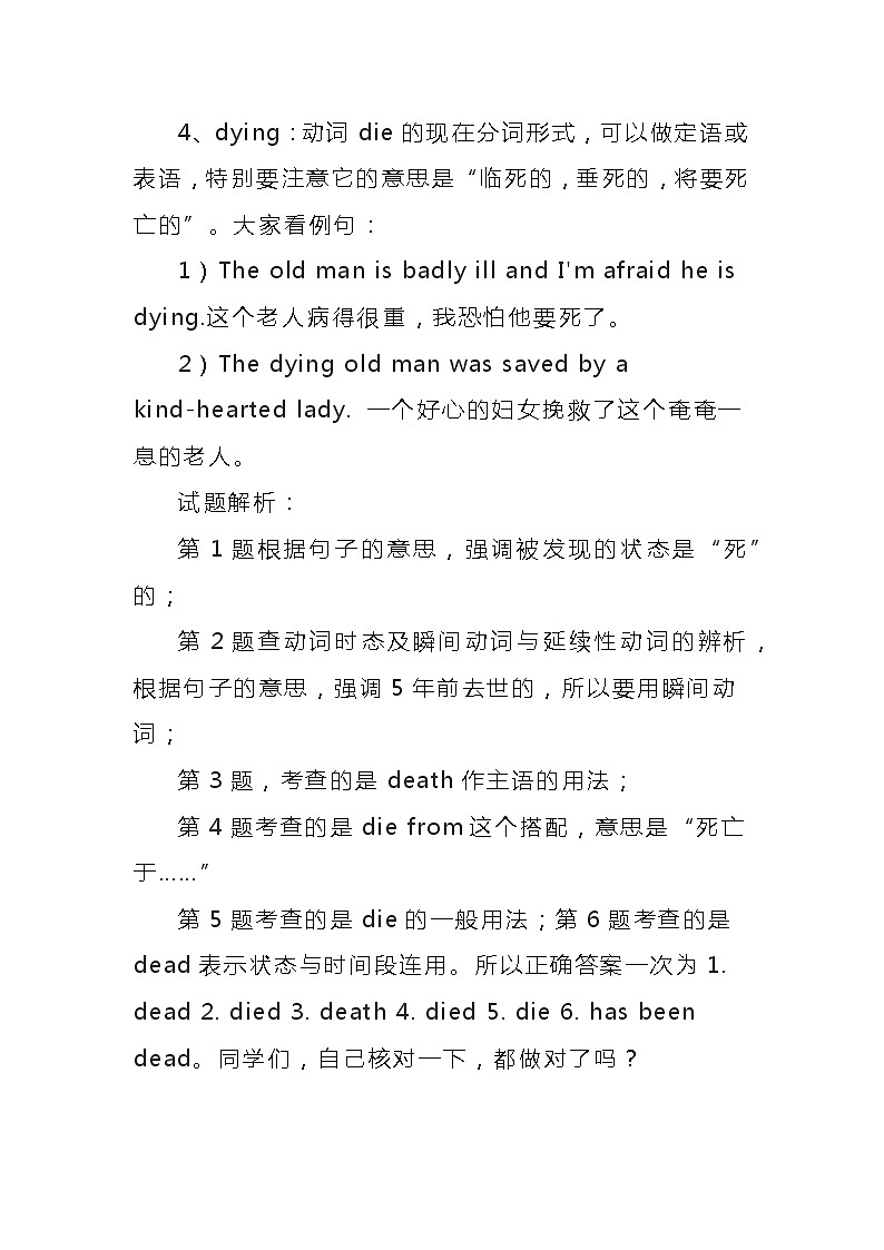 初中英语中考语法复习重难点微专题（09）易混词die，dead，death，dying辨析（附提分方法）学案第3页