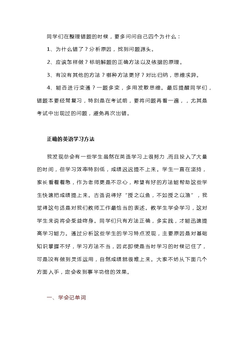 初中英语中考语法复习重难点微专题（14）错题本使用方法及高效学习方法学案第3页