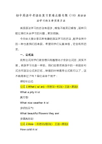 初中英语中考语法复习重难点微专题（18）英语语法学习的五种实用方法学案