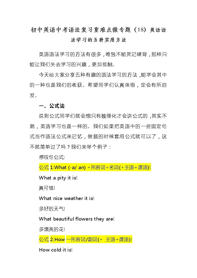 初中英语中考语法复习重难点微专题（18）英语语法学习的五种实用方法学案第1页