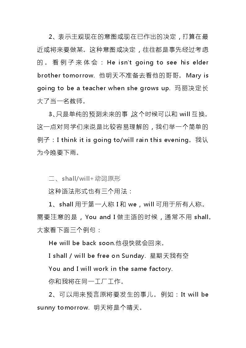 初中英语中考语法复习重难点微专题（13）一般将来时四种语法形式全面解析学案第2页