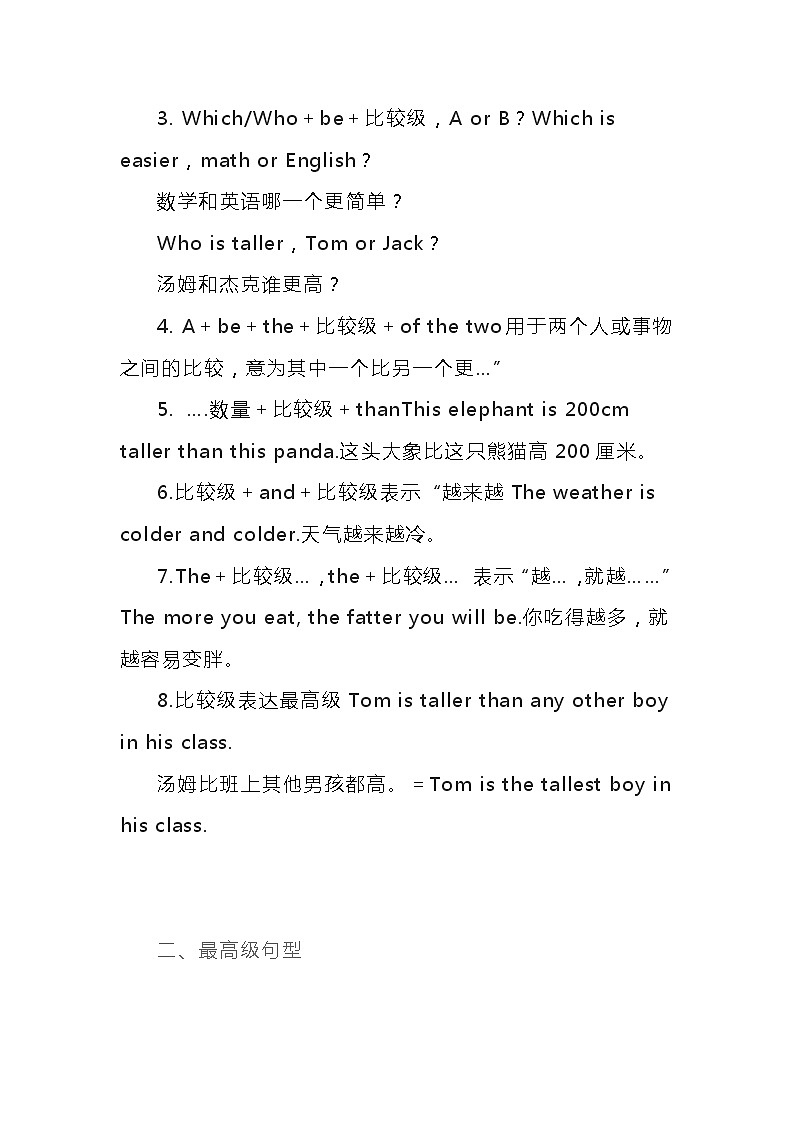 初中英语中考语法复习重难点微专题（12）形容词副词比较级三种常见句型全面解析学案第2页