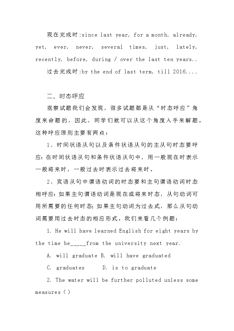 初中英语中考语法复习重难点微专题（16）动词时态题的三个解题技巧学案第2页