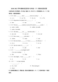 2020-2021学年湖南省岳阳市七年级下学期期末英语试卷(word版含答案)