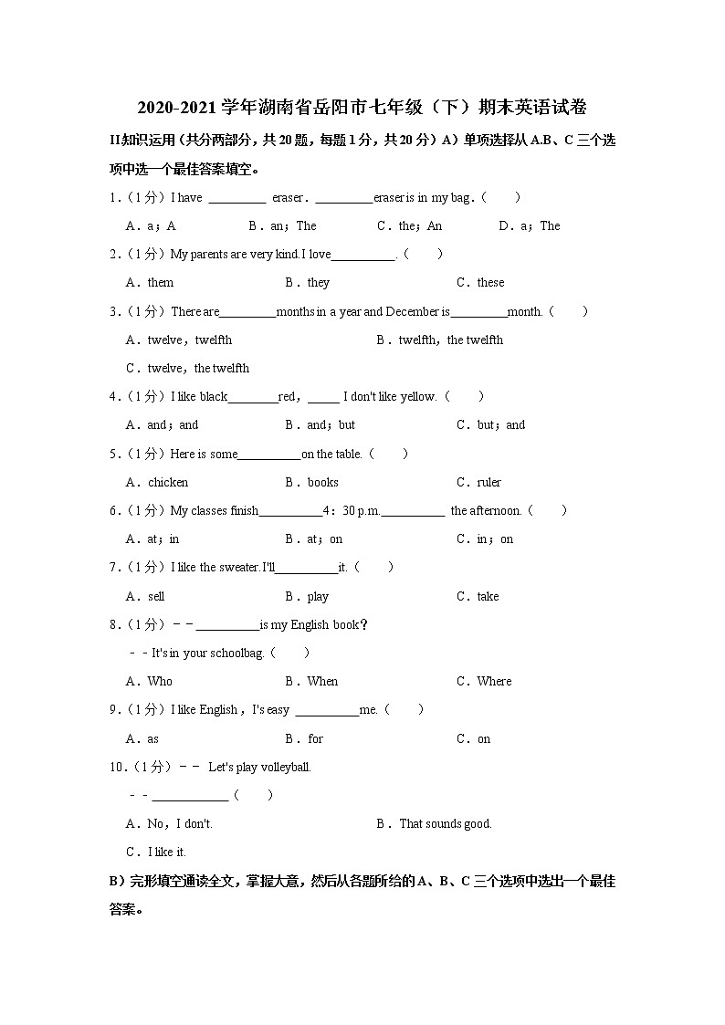 2020-2021学年湖南省岳阳市七年级下学期期末英语试卷(word版含答案)第1页