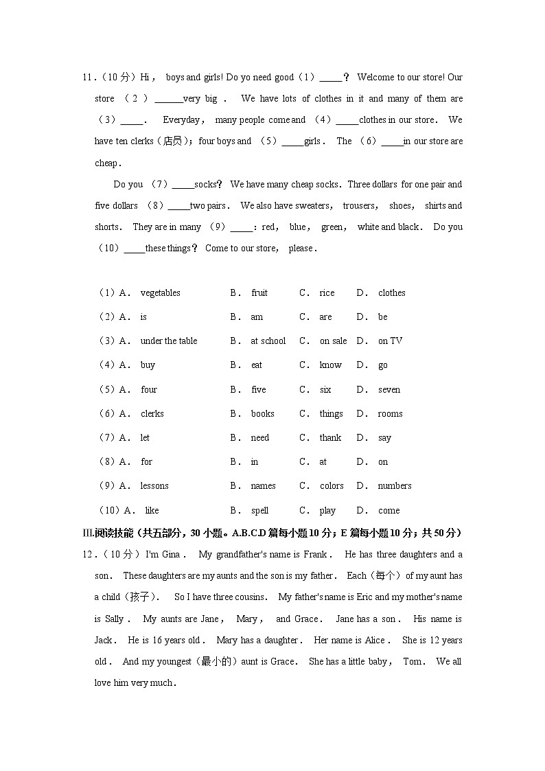 2020-2021学年湖南省岳阳市七年级下学期期末英语试卷(word版含答案)第2页