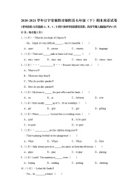 2020-2021学年辽宁省朝阳市朝阳县七年级下学期期末英语试卷(word版含答案)