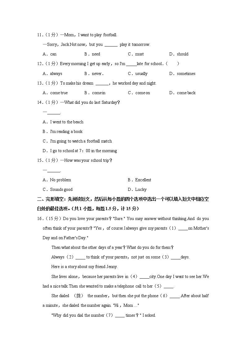 2020-2021学年湖北省天门市七年级下学期期末英语试卷(word版含答案)第2页