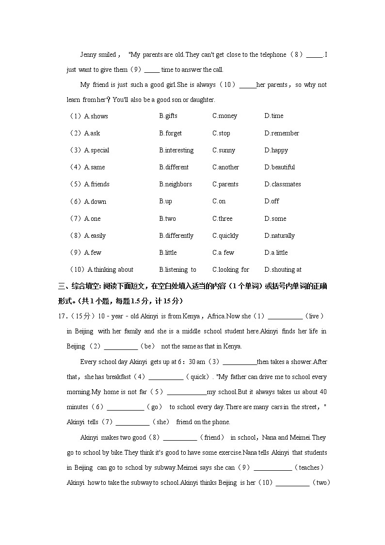 2020-2021学年湖北省天门市七年级下学期期末英语试卷(word版含答案)第3页
