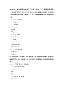 2020-2021学年湖北省随州市广水市七年级（下学期）期末英语试卷(word版含答案)