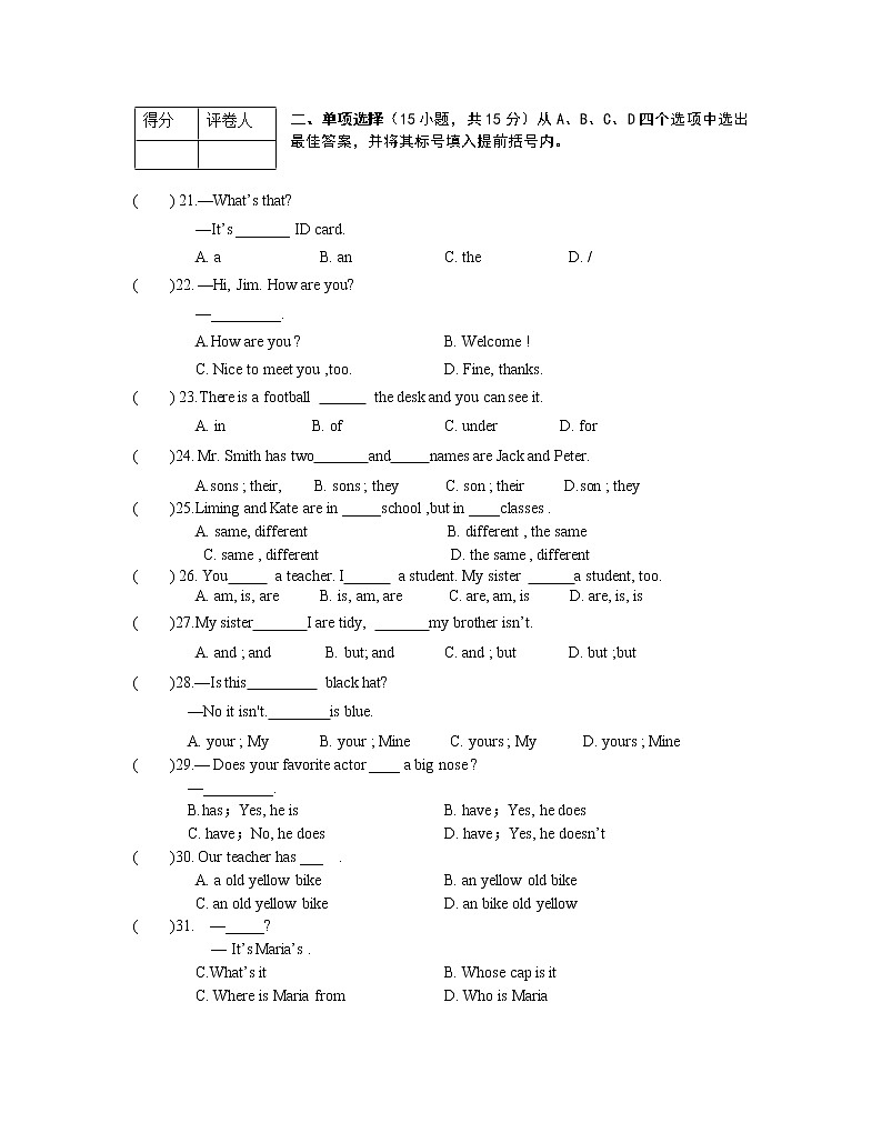 河南省信阳市潢川县2019-2020学年七年级上学期期中考试英语（B）试题(word版含答案)第3页