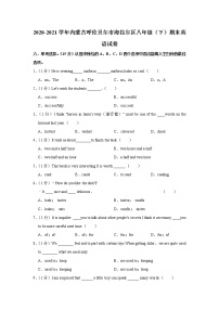 2020-2021学年内蒙古呼伦贝尔市海拉尔区八年级下学期期末英语试卷(word版含答案)