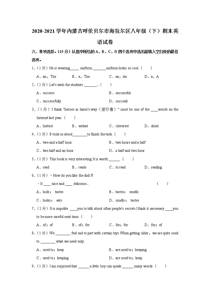 2020-2021学年内蒙古呼伦贝尔市海拉尔区八年级下学期期末英语试卷(word版含答案)01