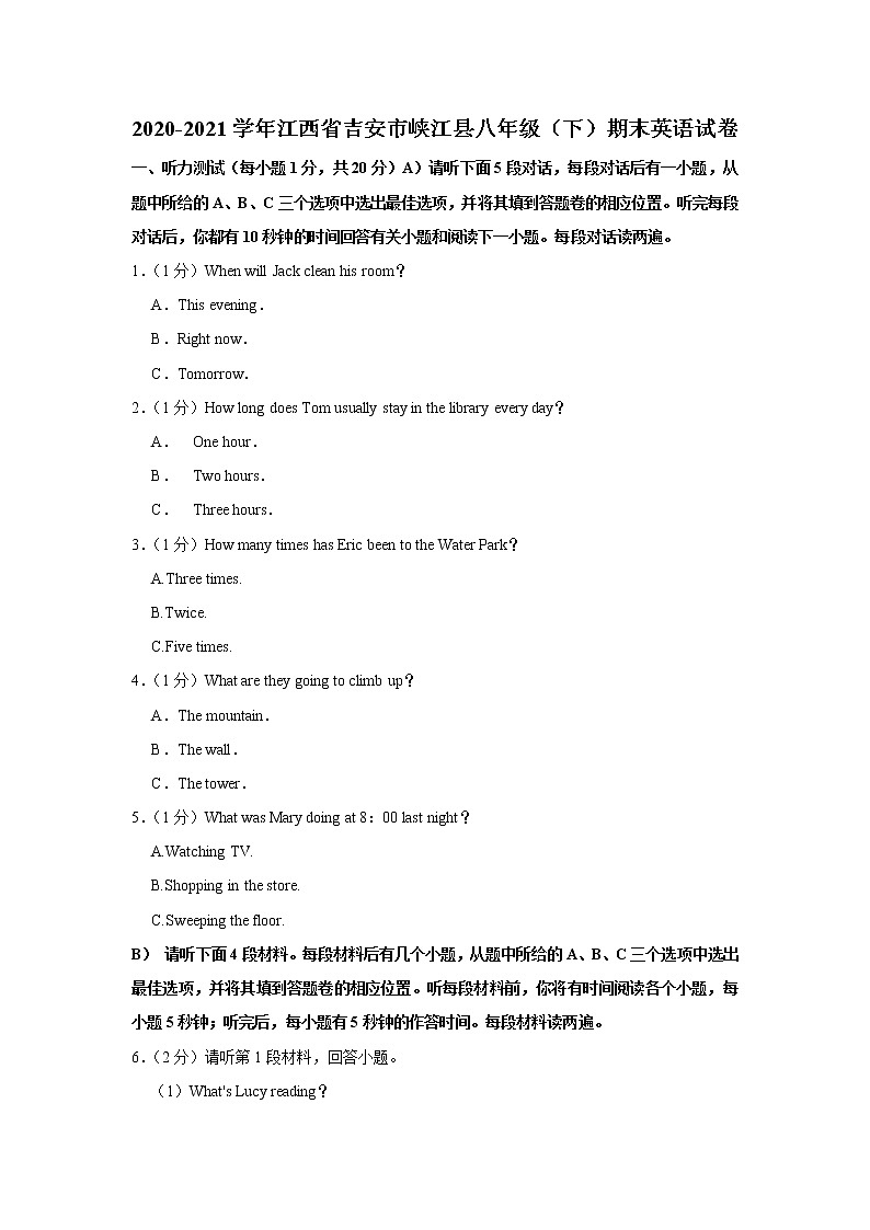 2020-2021学年江西省吉安市峡江县八年级（下学期）期末英语试卷(word版含答案)第1页