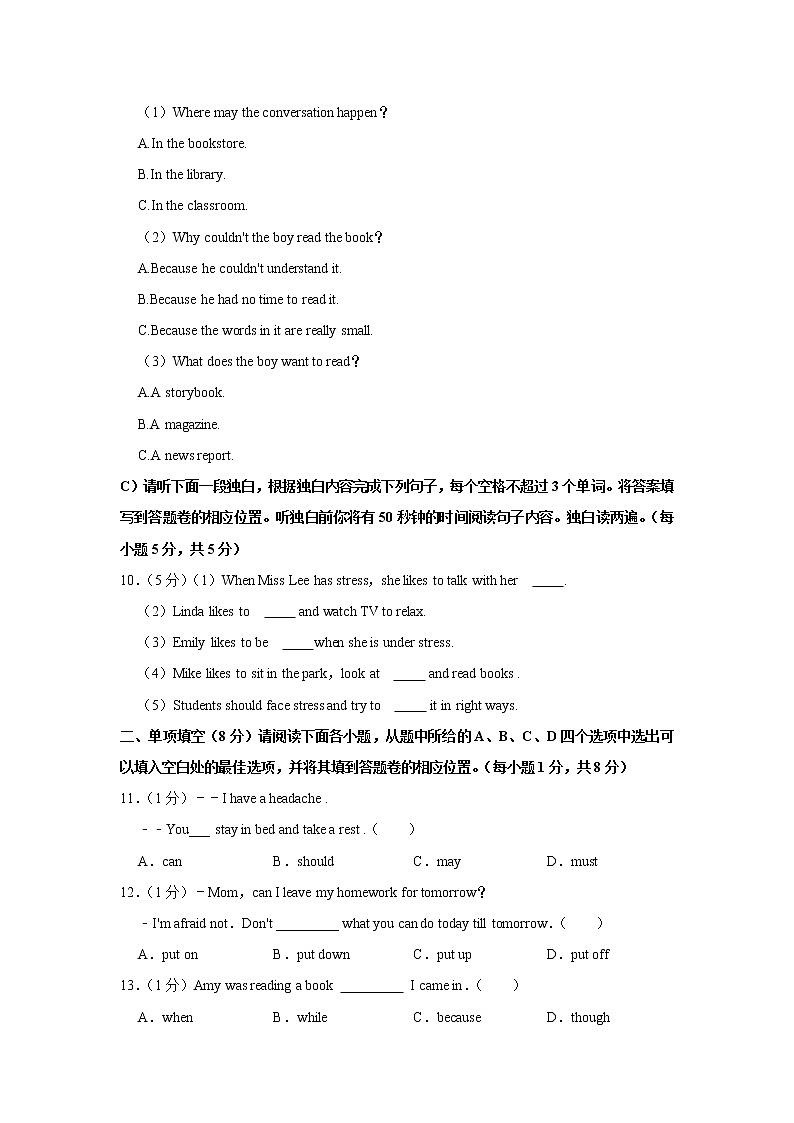 2020-2021学年江西省吉安市峡江县八年级（下学期）期末英语试卷(word版含答案)第3页