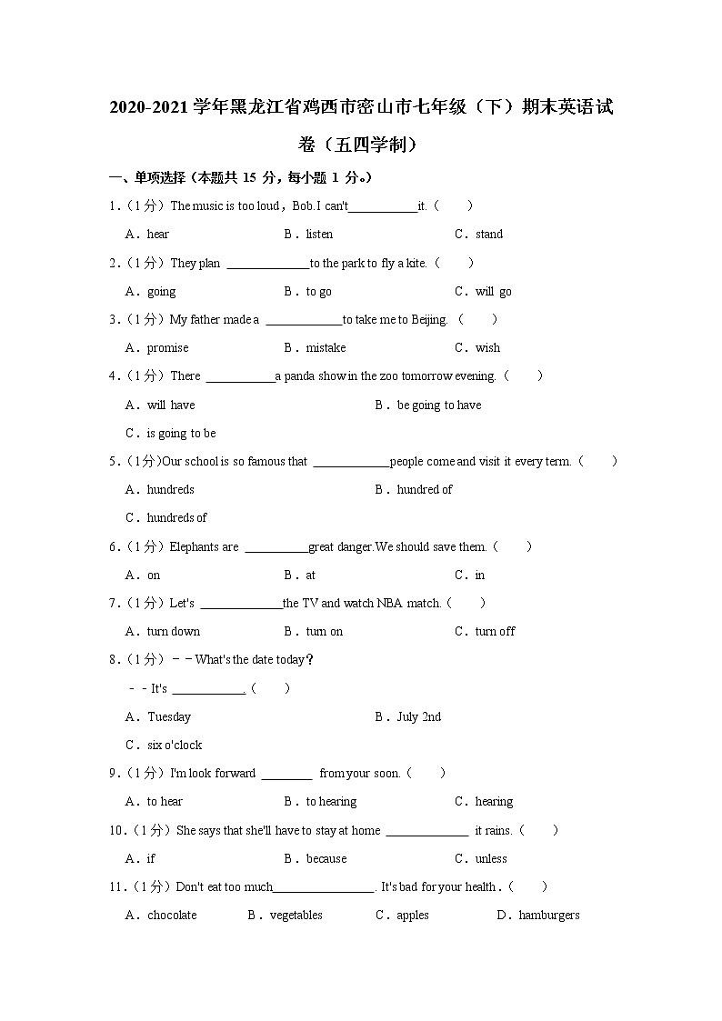 2020-2021学年黑龙江省鸡西市密山市七年级下学期期末英语试卷（五四学制）Word版含解析01