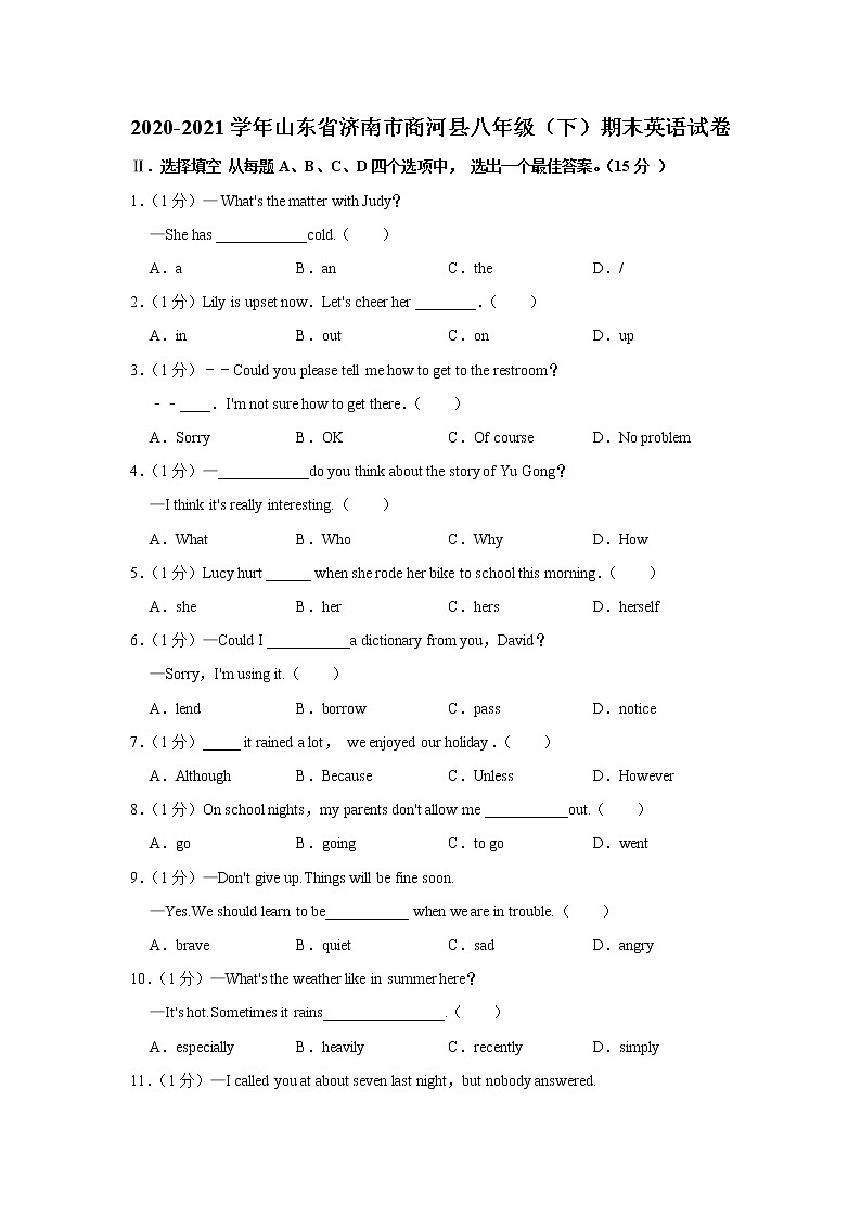 2020-2021学年山东省济南市商河县八年级下学期期末英语试卷Word版含解析01